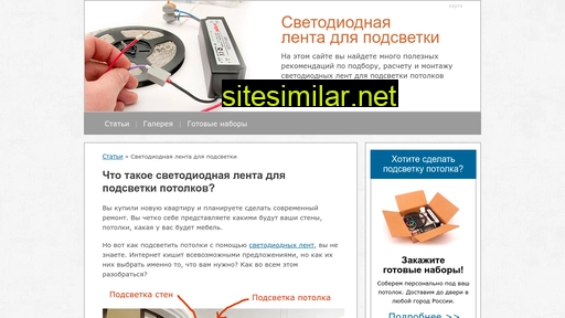 led-lenta.ru alternative sites