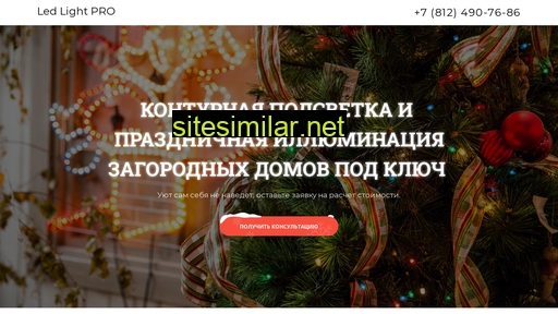 led-light-pro.ru alternative sites