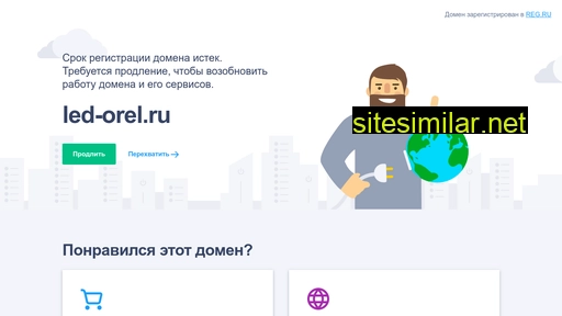 led-orel.ru alternative sites