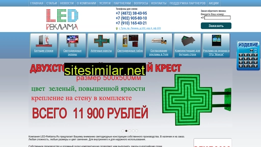 led-reklama.ru alternative sites