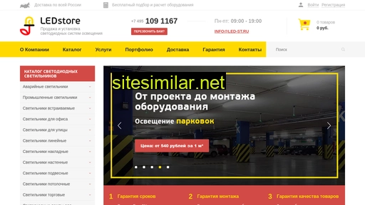 led-st.ru alternative sites