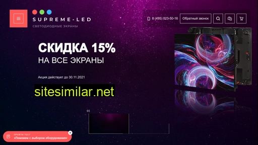 led-supreme.ru alternative sites