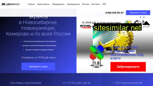 ledservice.ru alternative sites