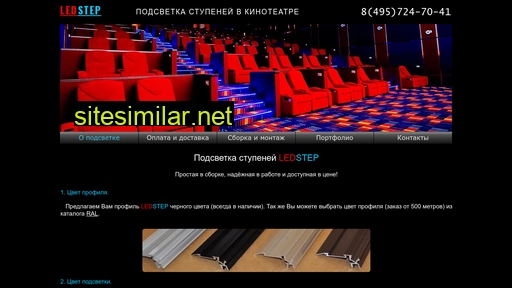 ledstep.ru alternative sites