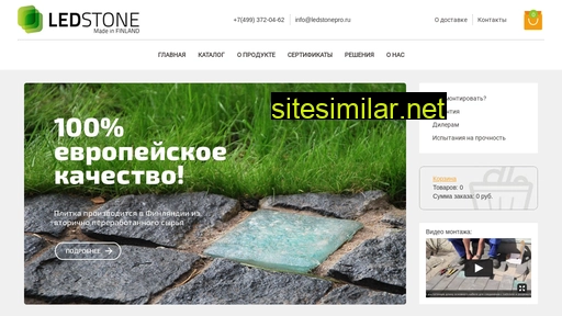 ledstonepro.ru alternative sites