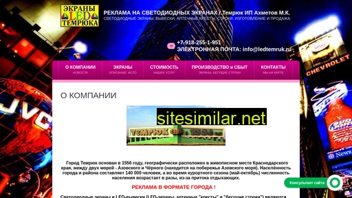ledtemruk.ru alternative sites