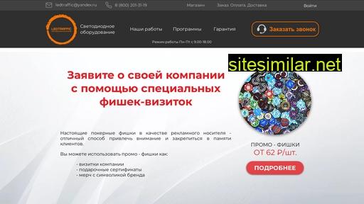 ledtraffic.ru alternative sites