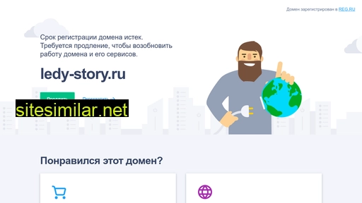 ledy-story.ru alternative sites