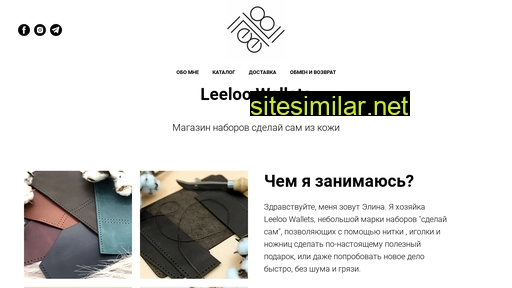 leeloowallets.ru alternative sites