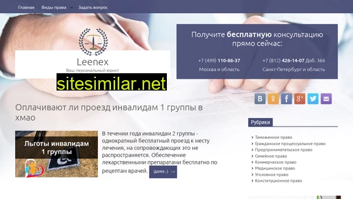 leenex.ru alternative sites