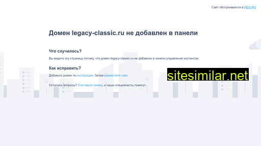 legacy-classic.ru alternative sites