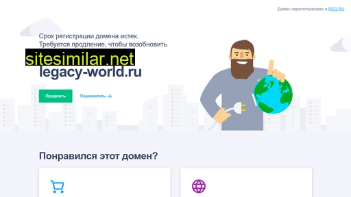 legacy-world.ru alternative sites