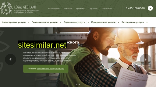 legalgeoland.ru alternative sites