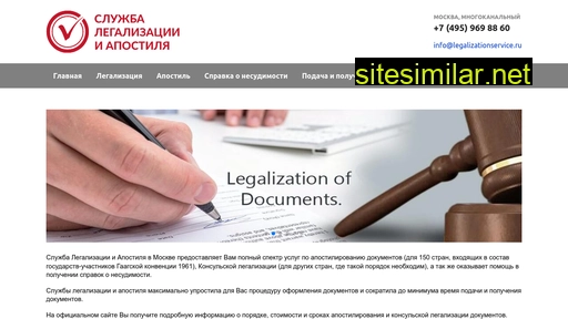 legalizationservice.ru alternative sites