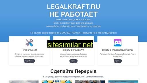 legalkraft.ru alternative sites