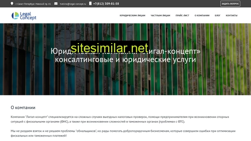 legal-concept.ru alternative sites