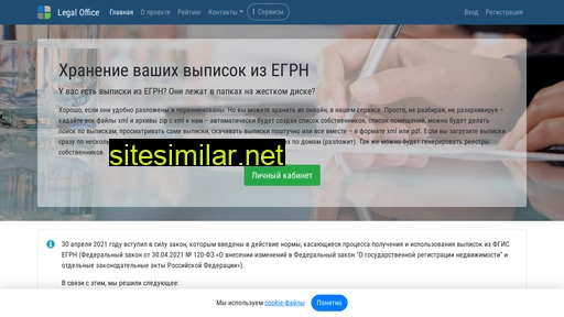 legal-office.ru alternative sites