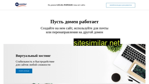 legal-paper.ru alternative sites