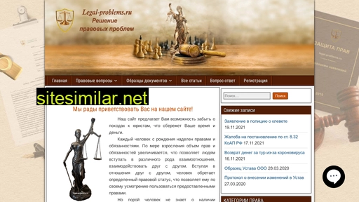legal-problems.ru alternative sites