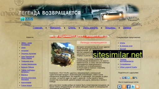 legendtrophy.ru alternative sites