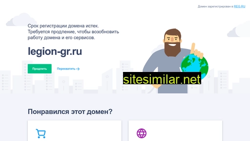 legion-gr.ru alternative sites