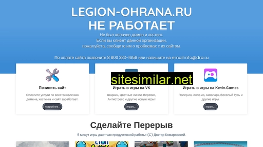 legion-ohrana.ru alternative sites