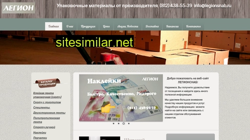 legionsnab.ru alternative sites