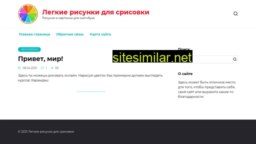 legkie-risunki.ru alternative sites