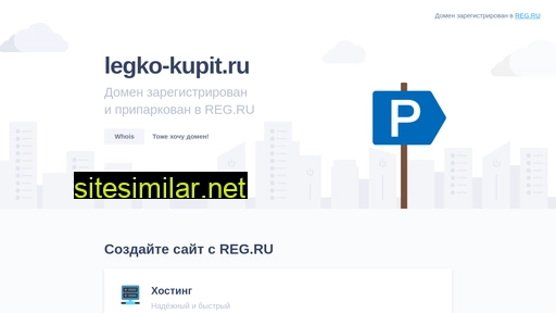 legko-kupit.ru alternative sites