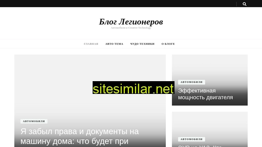 legionerov.ru alternative sites