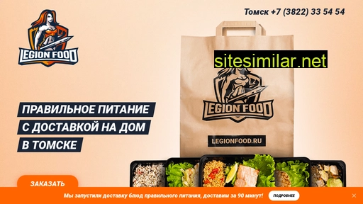legionfood.ru alternative sites