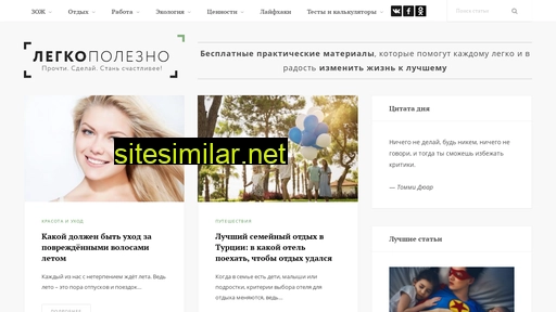 legkopolezno.ru alternative sites