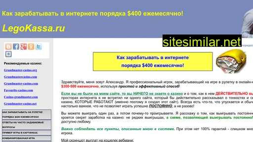 legokassa.ru alternative sites