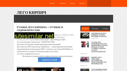 legokirpich.ru alternative sites
