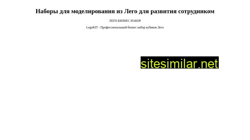 legokit.ru alternative sites
