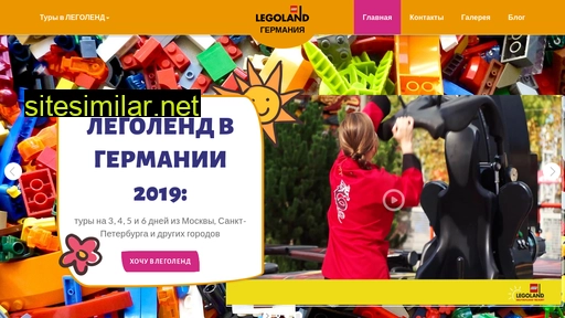 legoland-germany.ru alternative sites