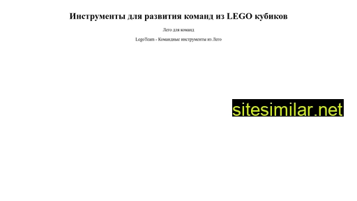 legoteam.ru alternative sites