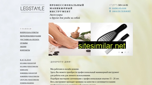 legstayle.ru alternative sites