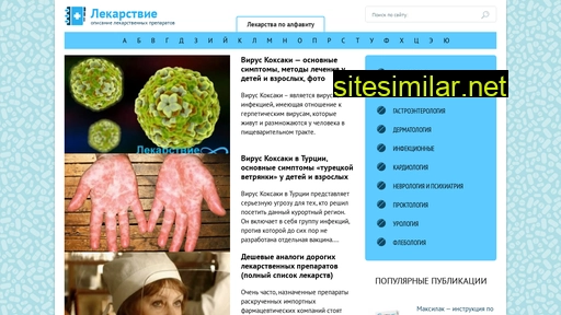 lekarstvie.ru alternative sites