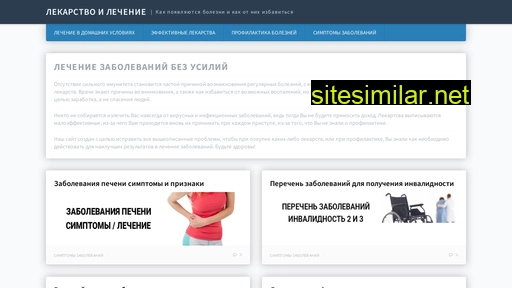 lekarstvo-lecheniye.ru alternative sites