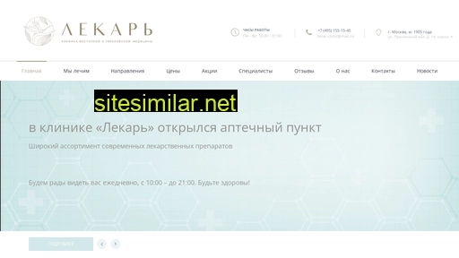 lekorclinik.ru alternative sites