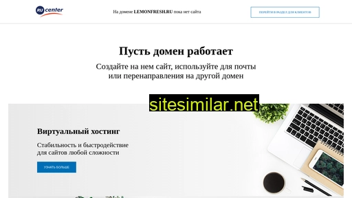 lemonfresh.ru alternative sites