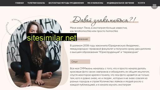 lenahomochka.ru alternative sites