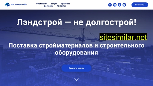 lendstroi.ru alternative sites