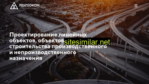lengeocom.ru alternative sites