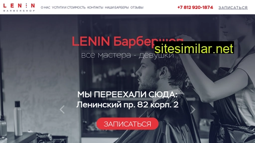 leninbarbershop.ru alternative sites