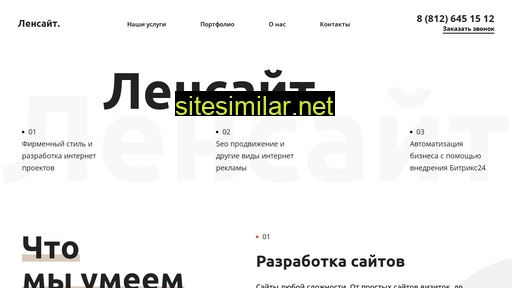 lensite.ru alternative sites