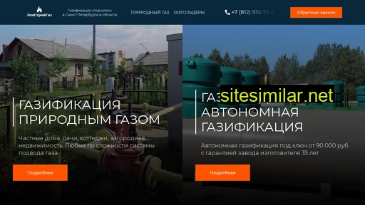 lenstroygaz.ru alternative sites