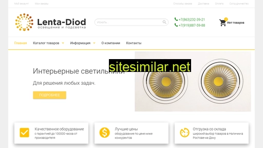 lenta-diod.ru alternative sites