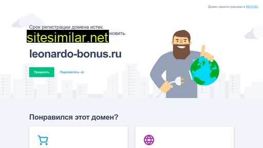 leonardo-bonus.ru alternative sites